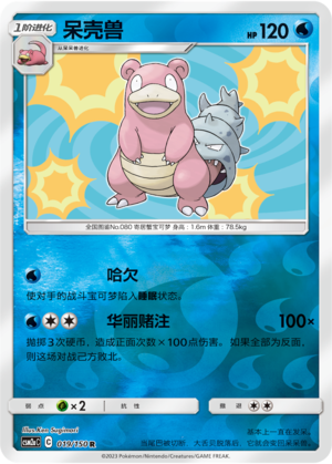 Slowbro