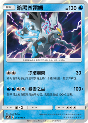 Black Kyurem 044/344 Shining Synergy - Set A
