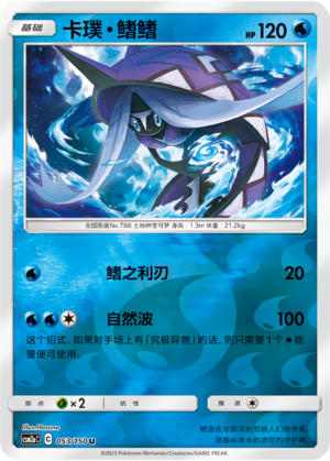 Tapu Fini