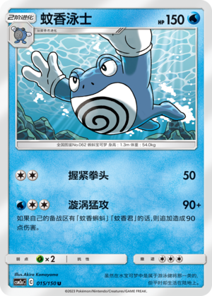 Poliwrath 015/344 Shining Synergy - Set A