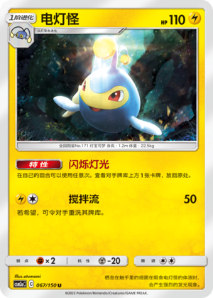 Lanturn 067/344 Shining Synergy - Set A