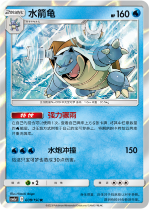 Blastoise 008/344 Shining Synergy - Set A