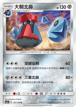 Probopass 101/344 Shining Synergy - Set A