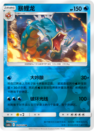 Gyarados