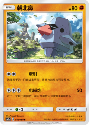 Nosepass 088/344 Shining Synergy - Set A
