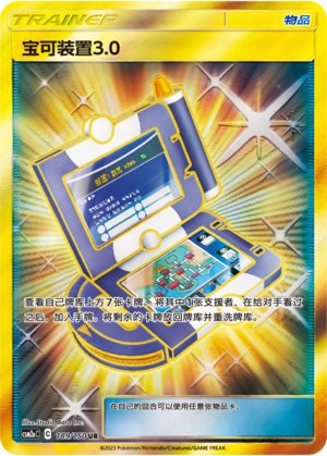 Pokégear 3.0	 189/344 Shining Synergy - Set A