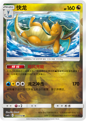 Dragonite
