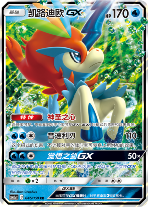 Keldeo GX 045/344 Shining Synergy - Set A