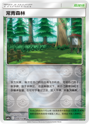 Viridian Forest