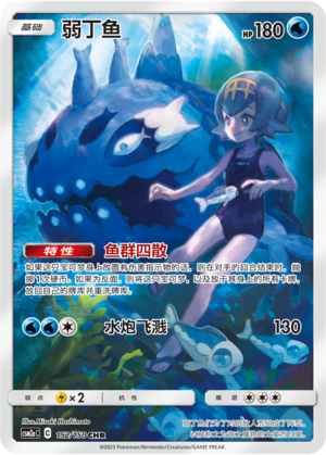 Wishiwashi 152/344 Shining Synergy - Set A