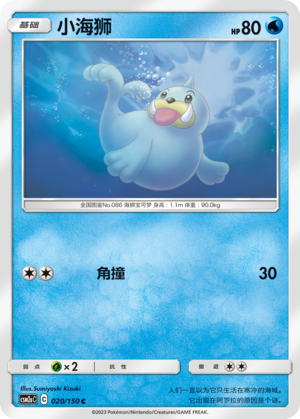 Seel 020/344 Shining Synergy - Set A