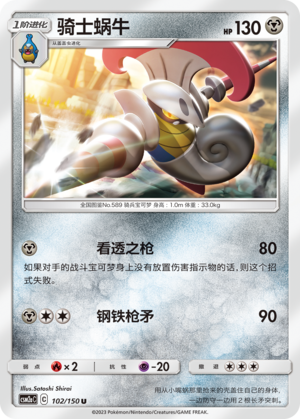 Escavalier 102/344 Shining Synergy - Set A