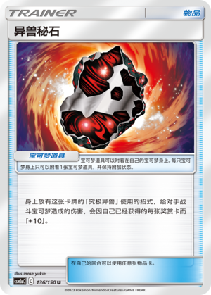 Beastite	 136/344 Shining Synergy - Set A
