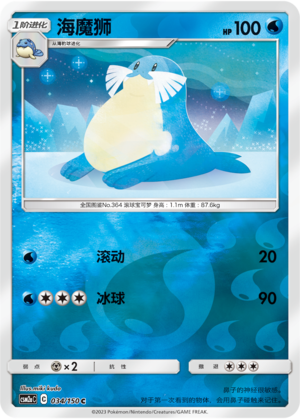 Sealeo