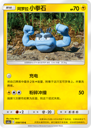 Alolan Geodude 058/344 Shining Synergy - Set A