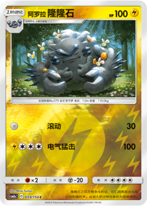 Alolan Graveler