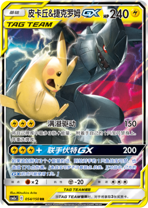 Pikachu & Zekrom GX 054/344 Shining Synergy - Set A