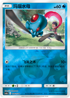 Tentacool