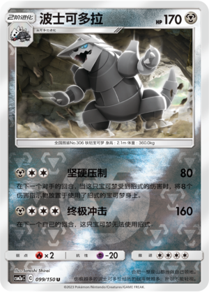 Aggron