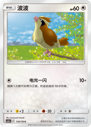 Pidgey 116/344 Shining Synergy - Set A