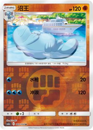 Quagsire