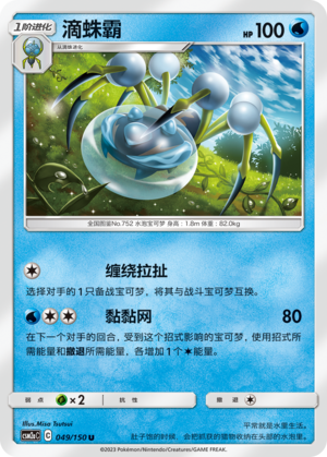 Araquanid 049/344 Shining Synergy - Set A