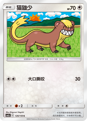 Yungoos 126/344 Shining Synergy - Set A