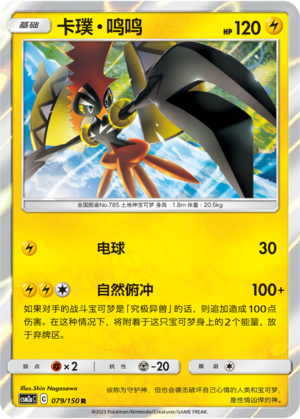 Tapu Koko 079/344 Shining Synergy - Set A