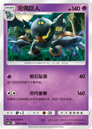 Golurk 070/343 Shining Synergy - Set B