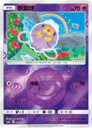 Drifloon