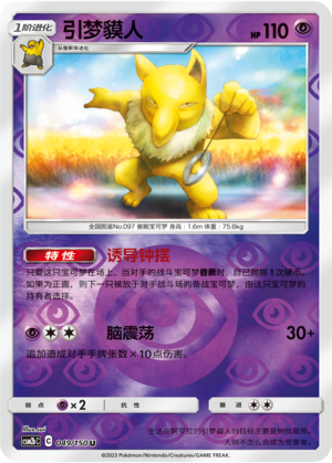 Hypno