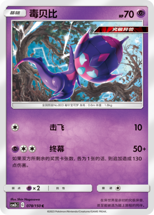 Poipole 078/343 Shining Synergy - Set B