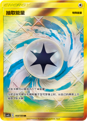 Draw Energy 193/343 Shining Synergy - Set B