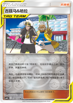 Guzma & Hala