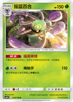 Cradily 019/343 Shining Synergy - Set B