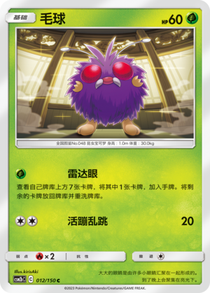Venonat 012/343 Shining Synergy - Set B