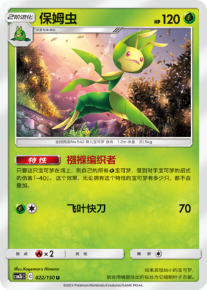 Leavanny 022/343 Shining Synergy - Set B