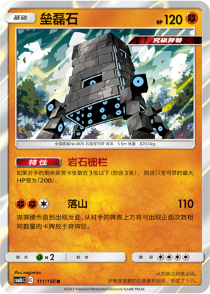 Stakataka 111/343 Shining Synergy - Set B