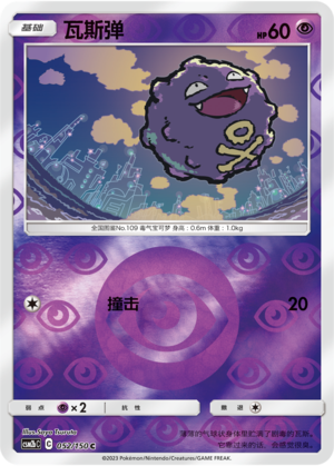 Koffing