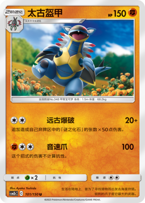 Armaldo 101/343 Shining Synergy - Set B