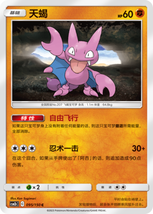 Gligar 095/343 Shining Synergy - Set B