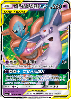 Espeon & Deoxys GX 035/343 Shining Synergy - Set B