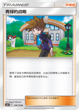 Blue's Tactics 139/343 Shining Synergy - Set B