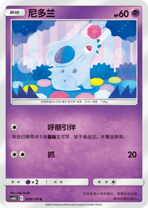 Nidoran♀ 039/343 Shining Synergy - Set B