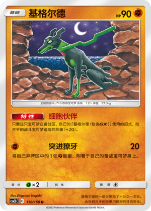 Zygarde 110/343 Shining Synergy - Set B