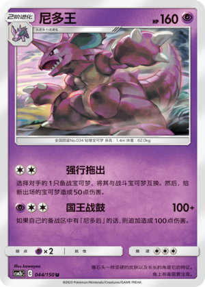 Nidoking 044/343 Shining Synergy - Set B