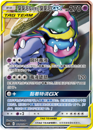 Alolan Muk & Muk GX 161/343 Shining Synergy - Set B