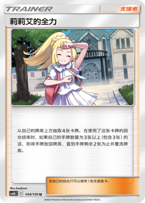 Lillie's Full Force 144/343 Shining Synergy - Set B