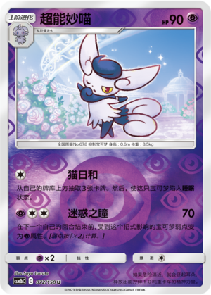 Meowstic