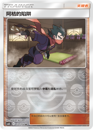 Koga's Trap